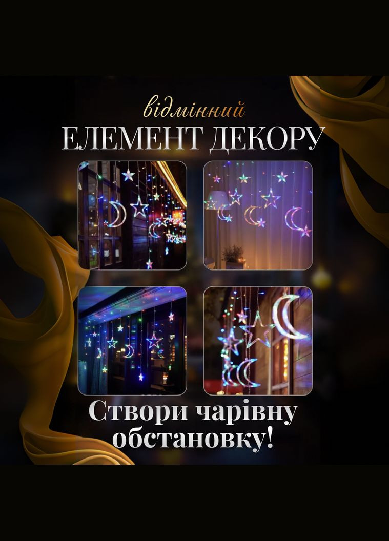 Гирляндаштора Луна и звезды размер 3*0,9 м 12 фигур, мультиколор GarlandoPro (316721909)