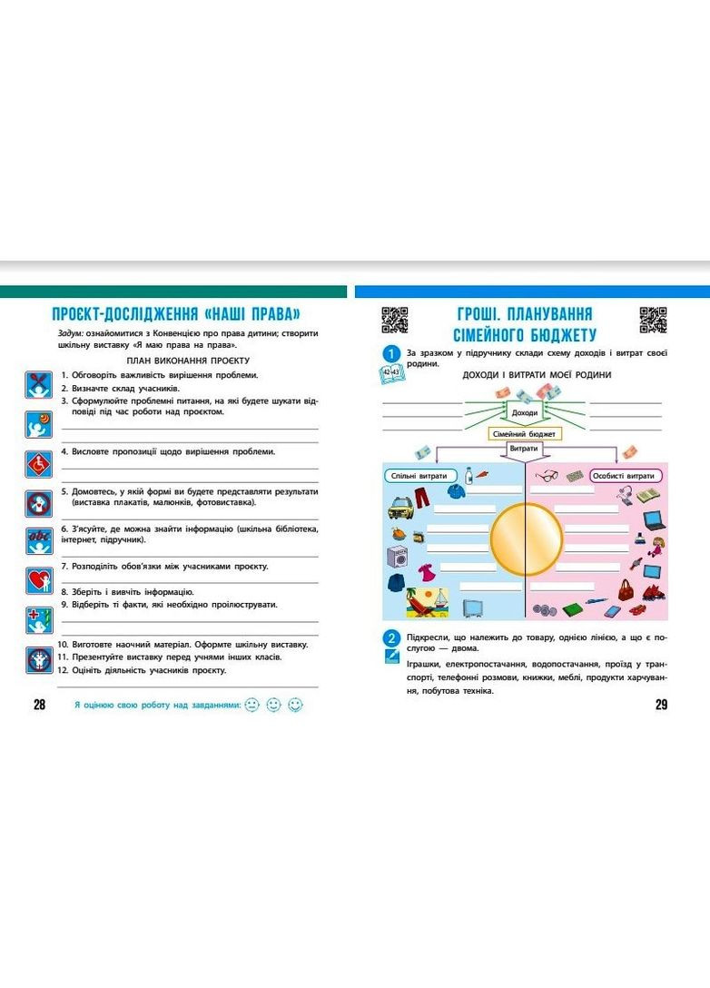 Я исследую мир. 4 класс. РЖД в 2 ч. Ч. 2 (Бибик-Бондарчук) No Brand (359376099)