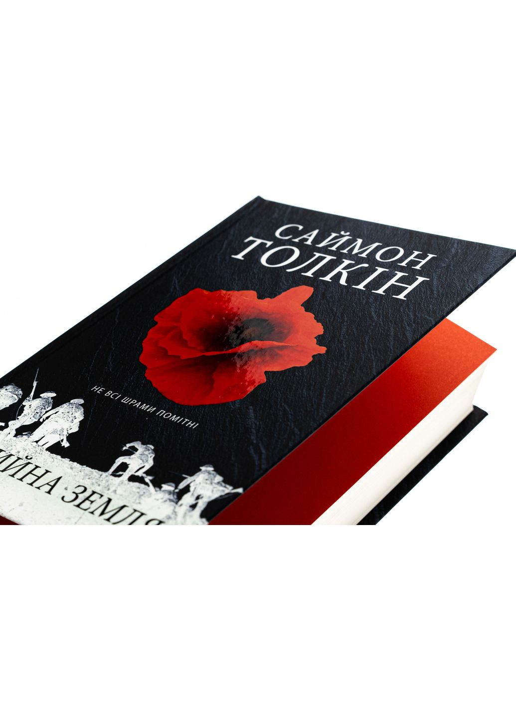 Нічийна земля — Саймон Толкіен |, книга українською, нова, тверда Астролябія (362679923)