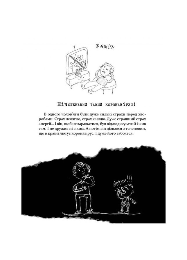 Психологическая Бесстрашно-карантинная книга 153494, 104 страницы Час Майстрів (363206236)