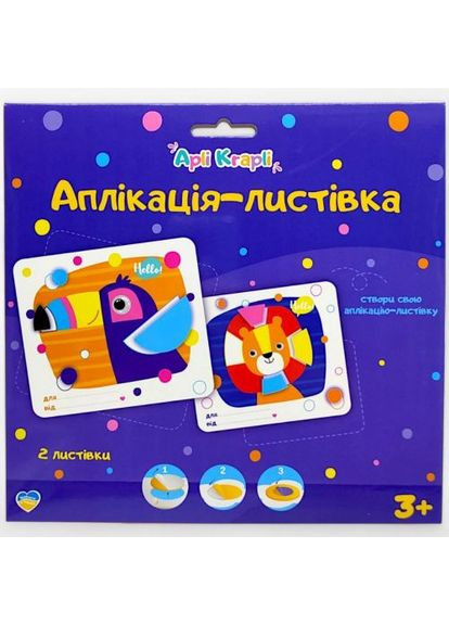 Набор для творчества "Аппликация-открытка". Туканчик + Львенок" Аплі Краплі (361419346)