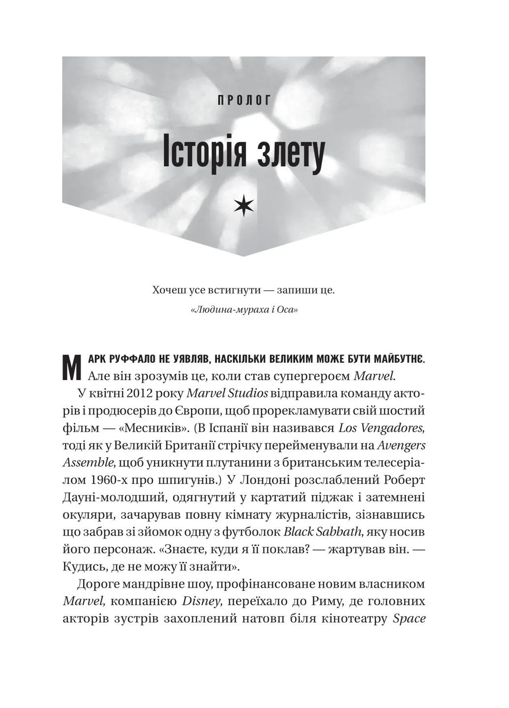 MCU: Як Marvel Studios підкорила Голлівуд Vivat (370068036)