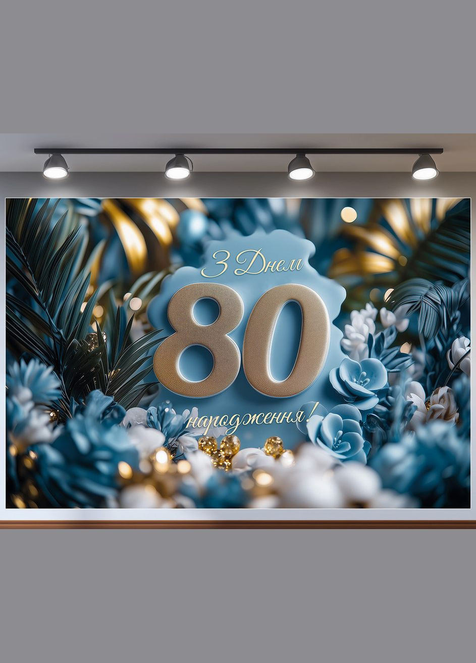 Баннер для фотозоны "С Днем рождения" | 1.8×1.2 м | Праздничный фон №42403 Vinylpex (360982778)