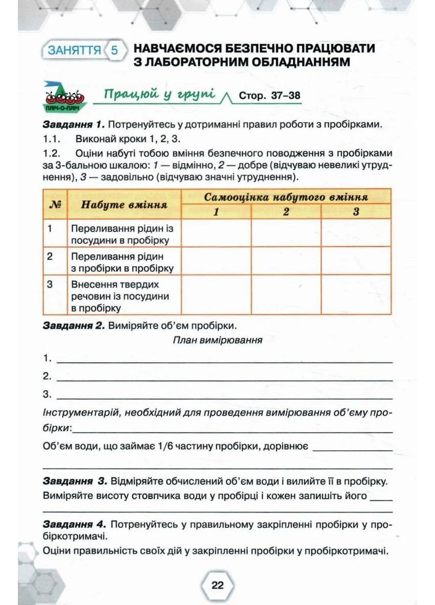 Химия. 7 класс. Рабочая тетрадь Оріон (370053053)