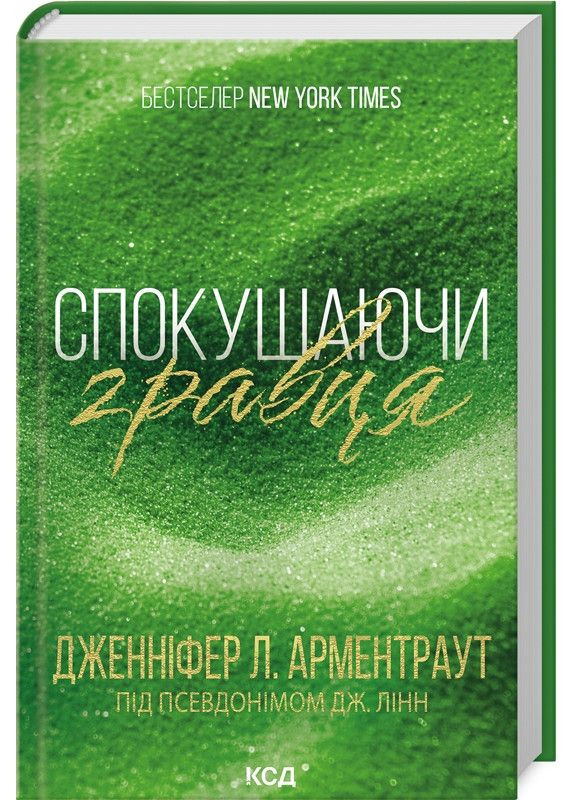 Книга Искушая игрока. Книга 2/ Дженнифер Арментроут. Серия - Братья Гэмбл Клуб Сімейного Дозвілля (361339907)