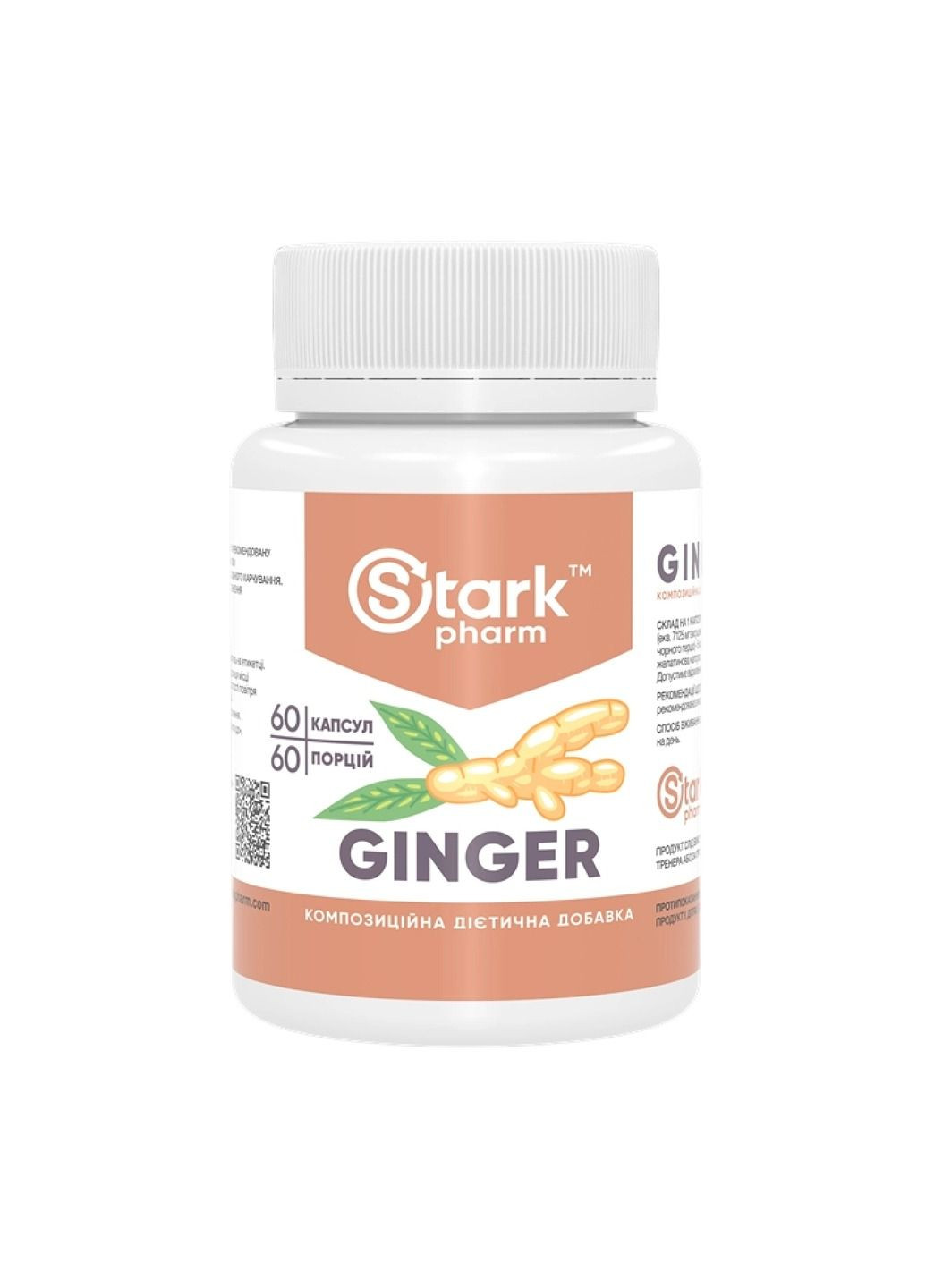 Добавка Ginger - 60 caps Stark Pharm (330105472)