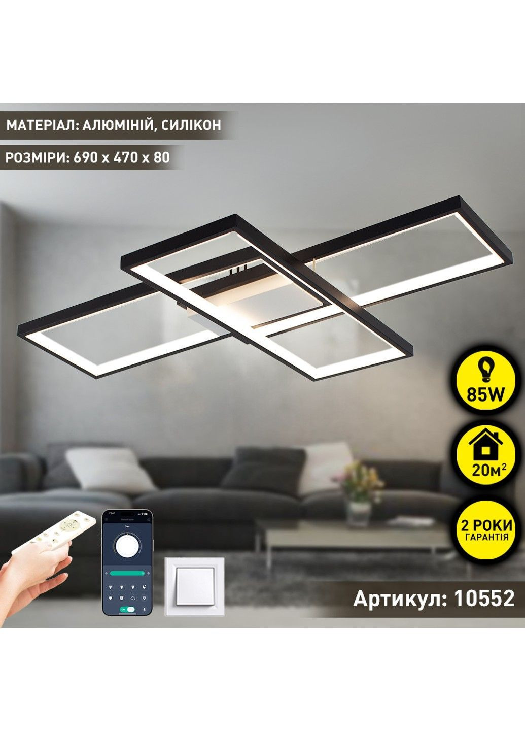 Смарт люстра управляемая светодиодная SVEN 3S 85 Вт 690x470x80 мм Чорно-белая ESLLSE (365446787)