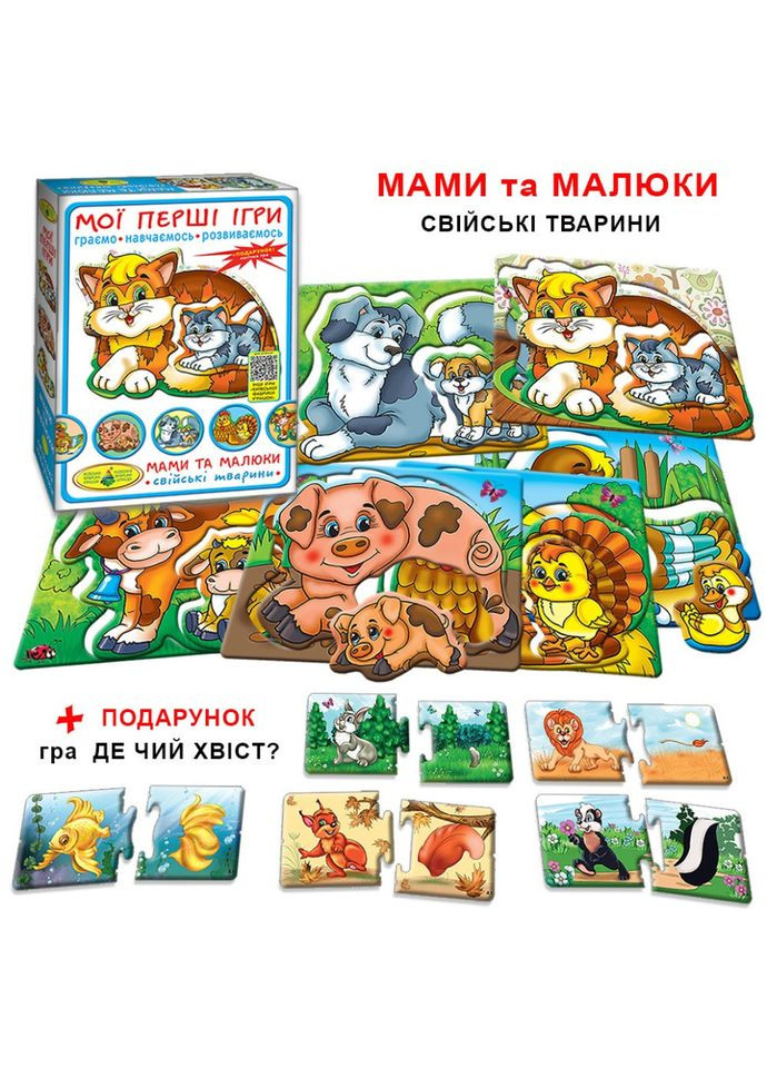 Детская настольная игра Мамы и малыши 81091 домашние животные ЕНЕРГІЯ ПЛЮС (364550968)