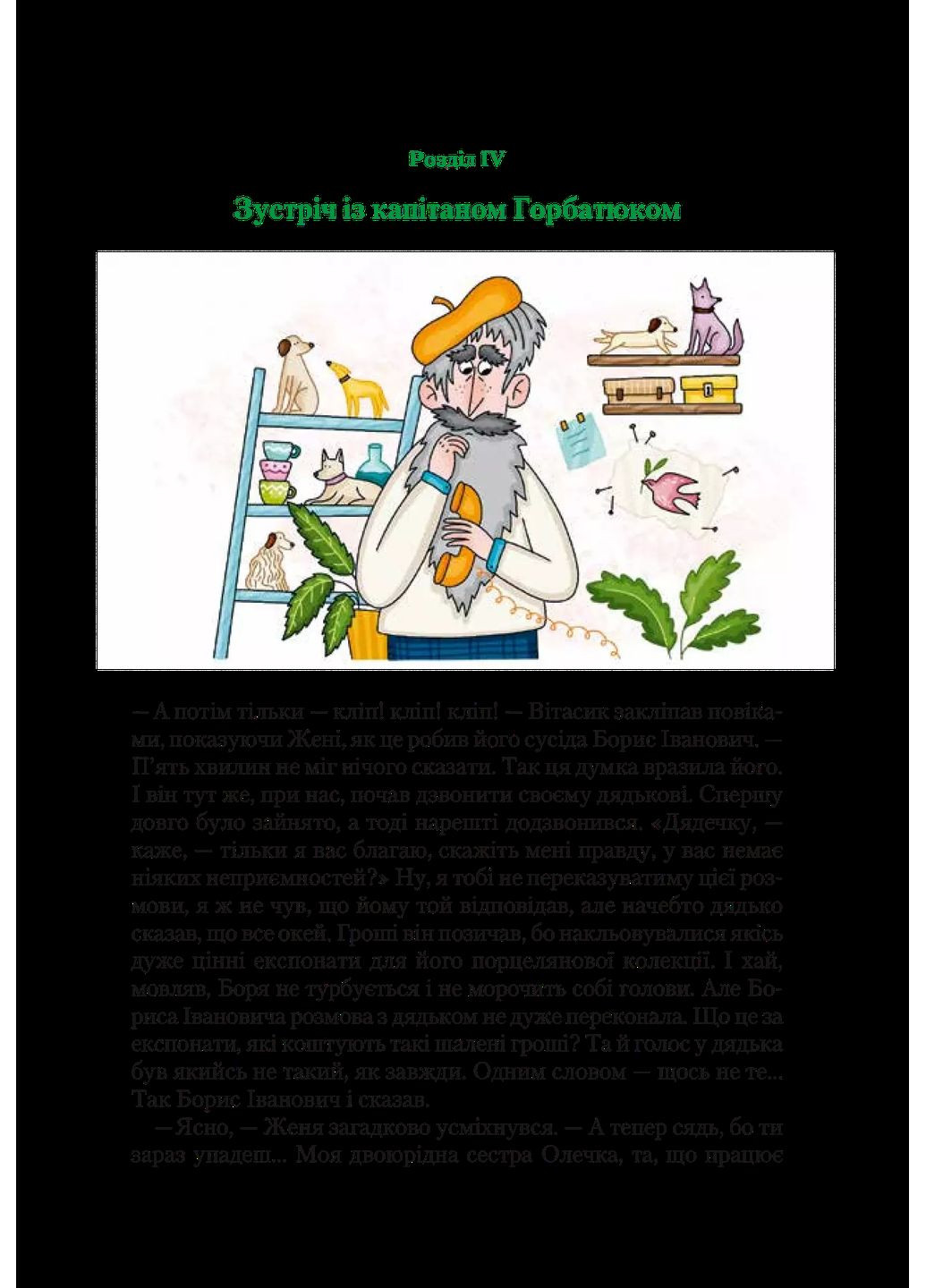 Агент СД. Ципа зникає вдруге (Неймовірні детективи 2) Vivat (370059445)