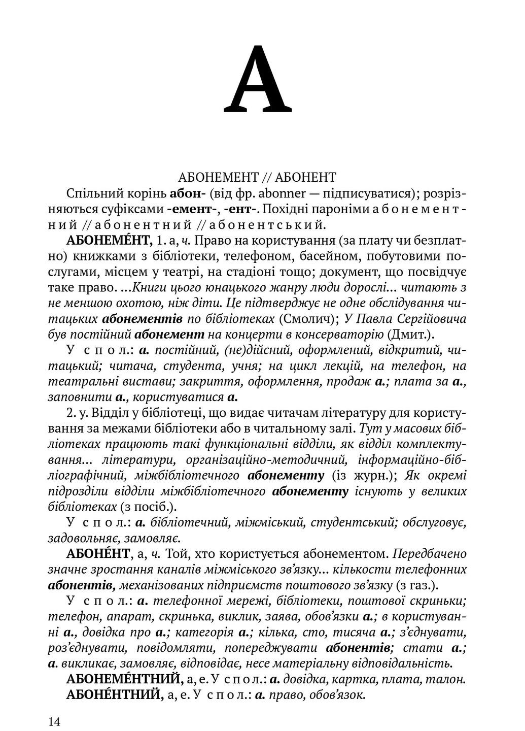 Словник паронімів української мови Видавництво "Апріорі" (370151068)