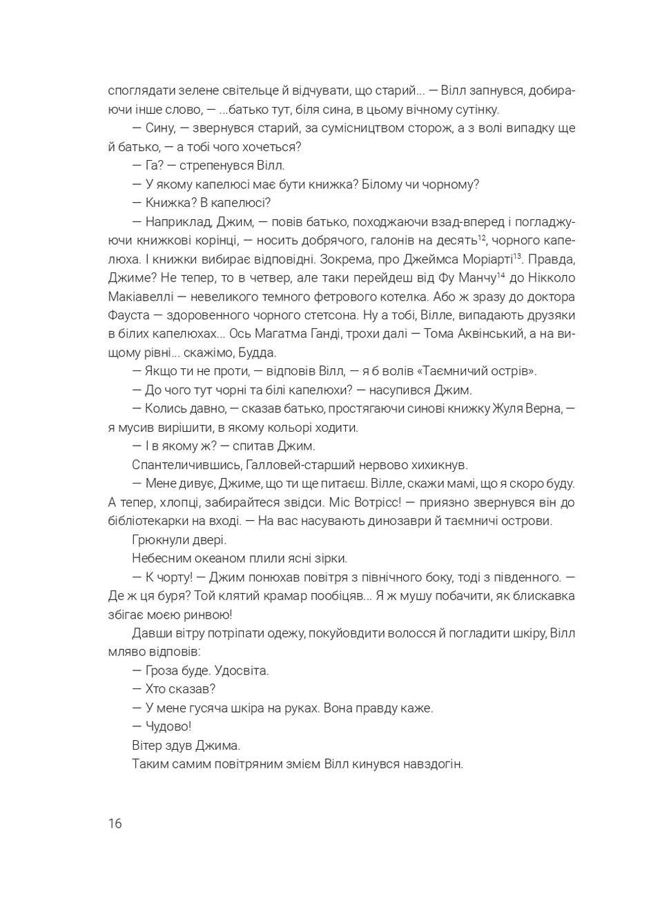 Щось лихе насуває Навчальна книга - Богдан (370105239)