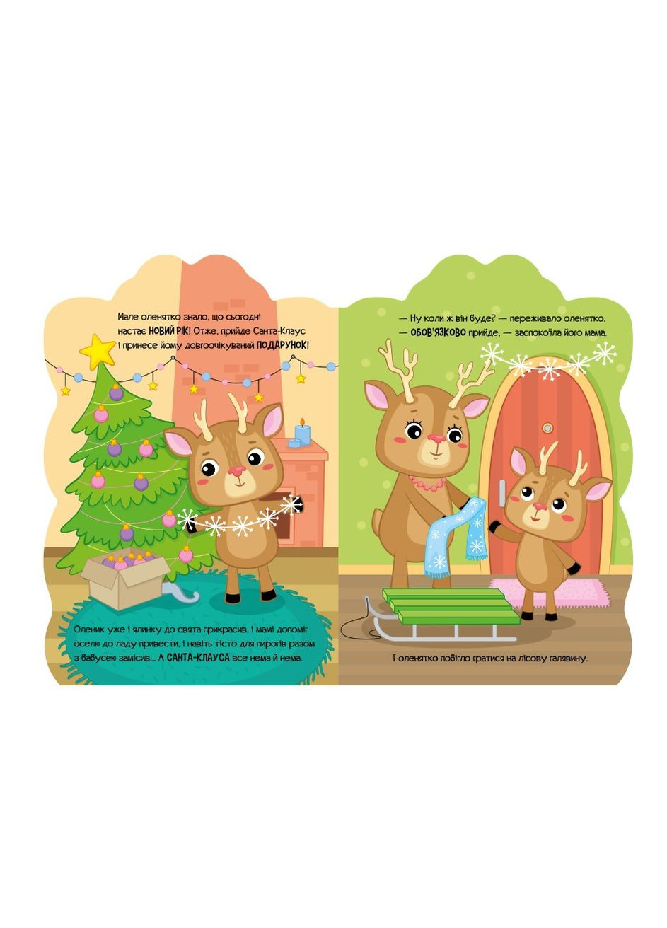 Книги дитячі Пригоди звіряток Оленик новорічні книги для дітей українською мовою 10 стор РАНОК (312507797)
