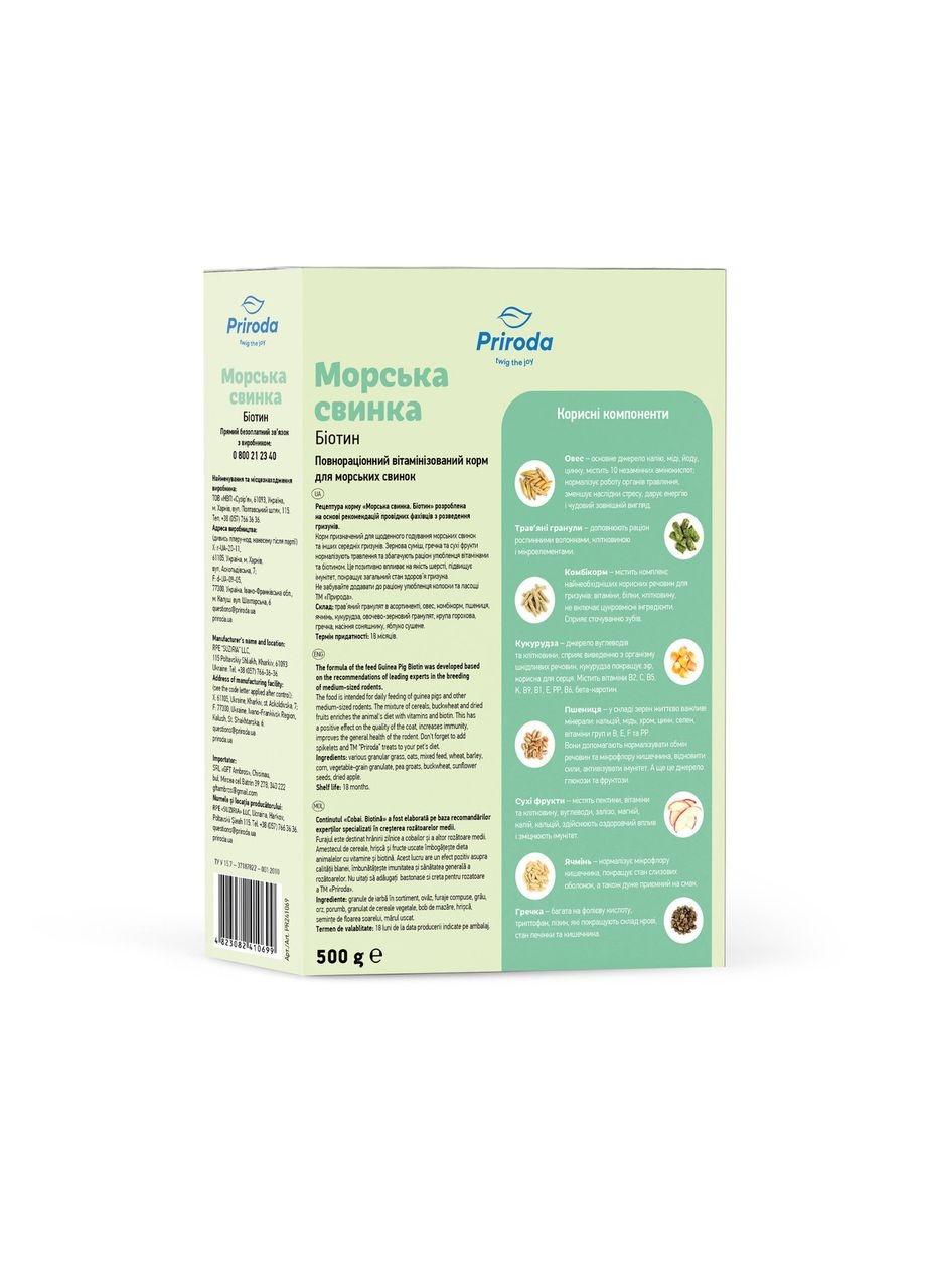Корм «Морська свинка. Біотин» для морських свинок, 500 г Природа (365593444)