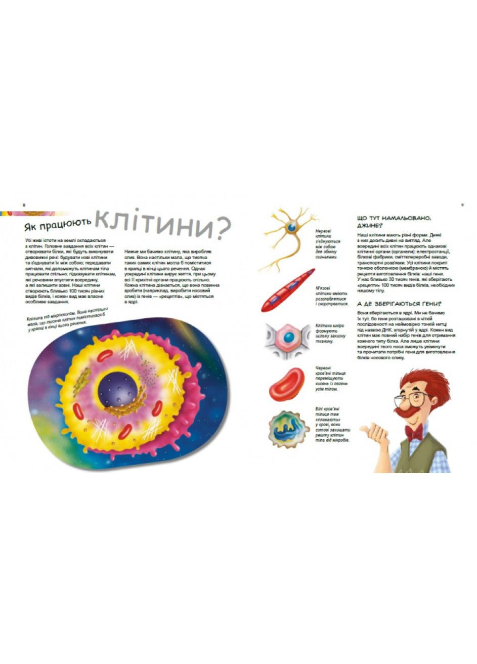 Книга Генетика для дітей. Герої та лиходії в нашому тілі. Автор - Патрік А. Боерлє, Норберт Ланда ( ) РАНОК (338873047)