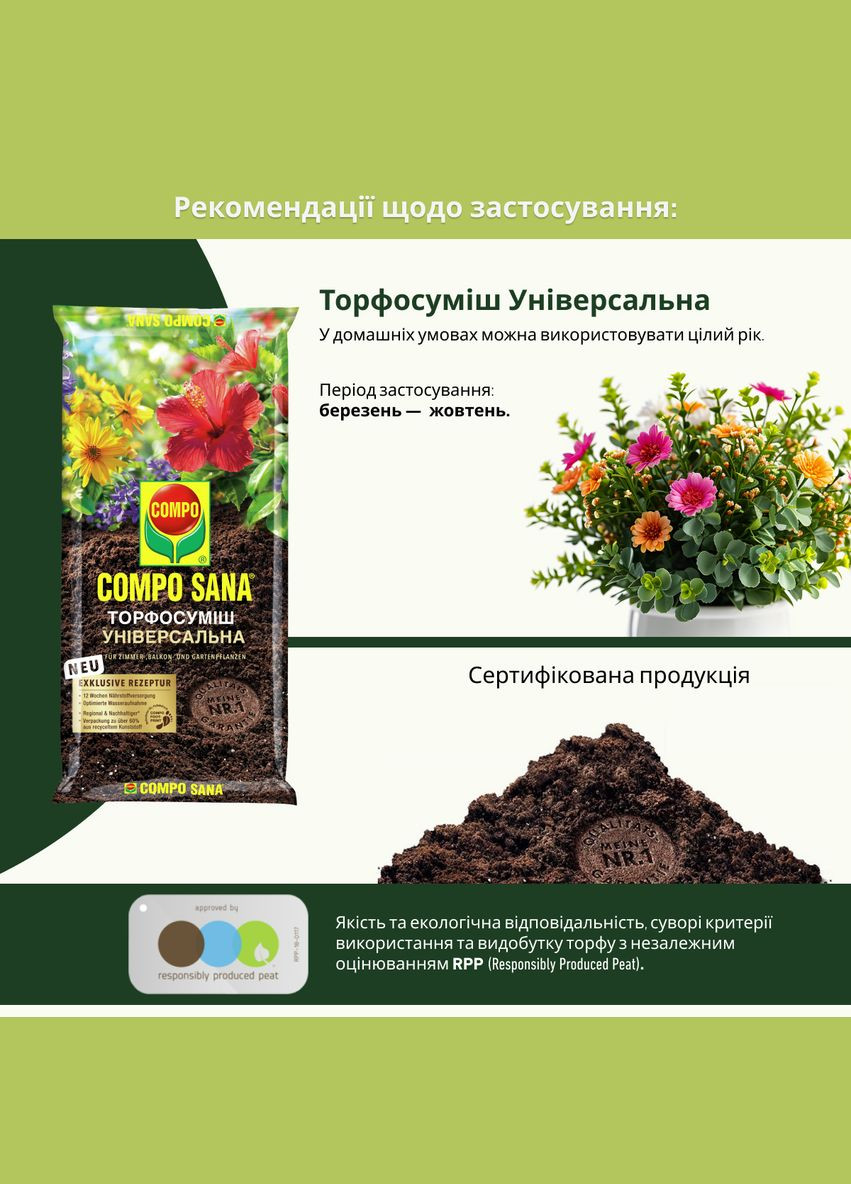 Торфосмесь универсальная SANA® 5л (A013903) Compo (315150371)
