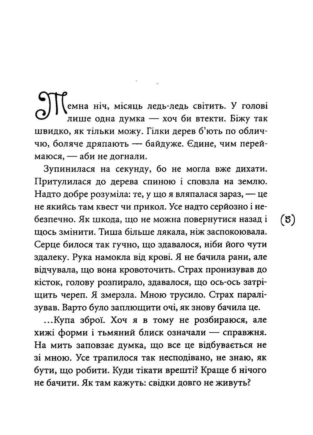 Така, як є Видавництво "Академія" (370614039)