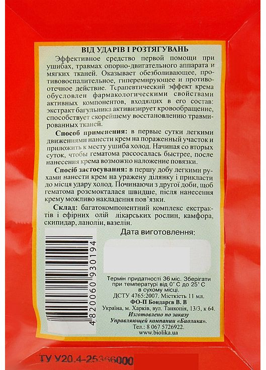 Крем-бальзам при ударах і розтягненнях - 10g (841637-31101875) Народний цілитель (368857540)