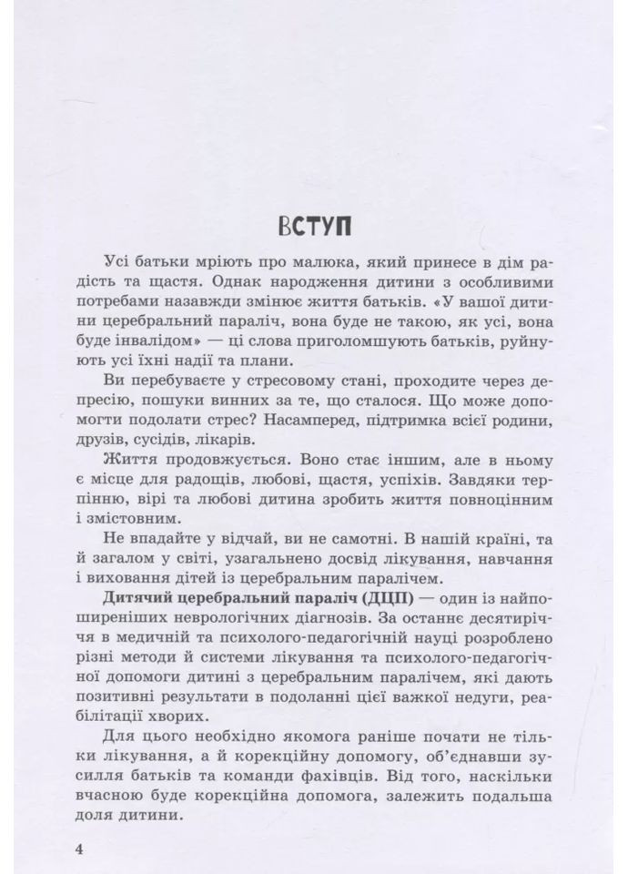 Ребенок с церебральным параличом Кенгуру (370072785)