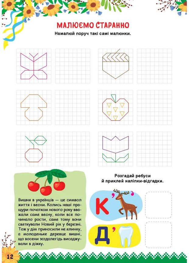 Пізнаємо Україну. Книжка-активіті для дітей 6+ УЛА (370077571)