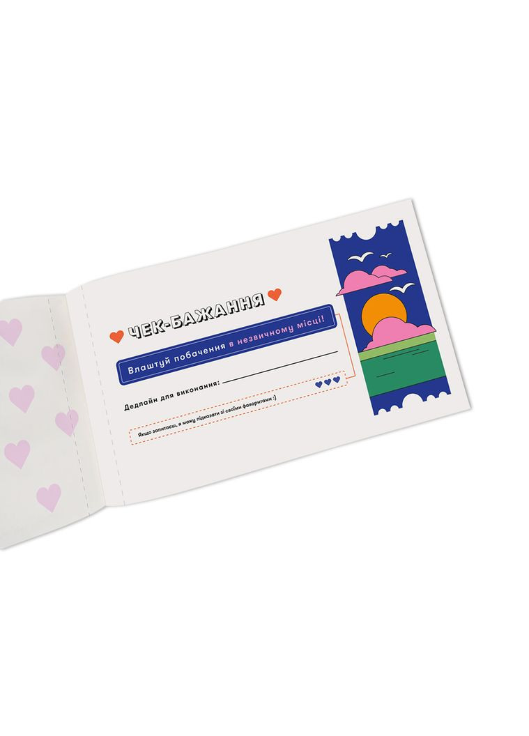 Чекова книжка бажань для пари Романтика (-2715) Orner (369723170)