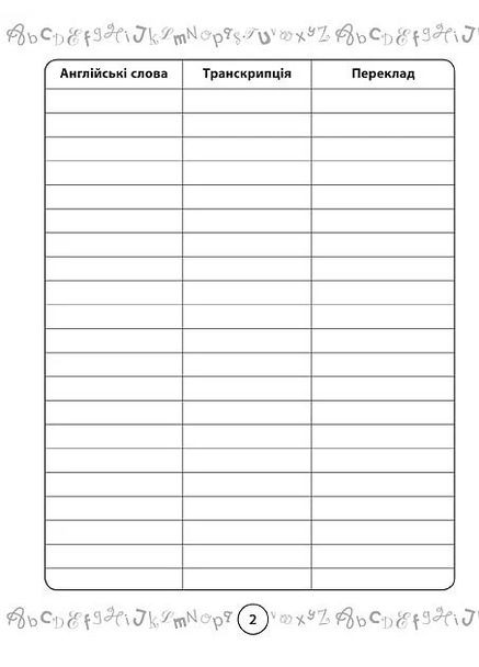 Зошит-словничок для запису англійських слів. 1-4 класи УЛА (370057722)