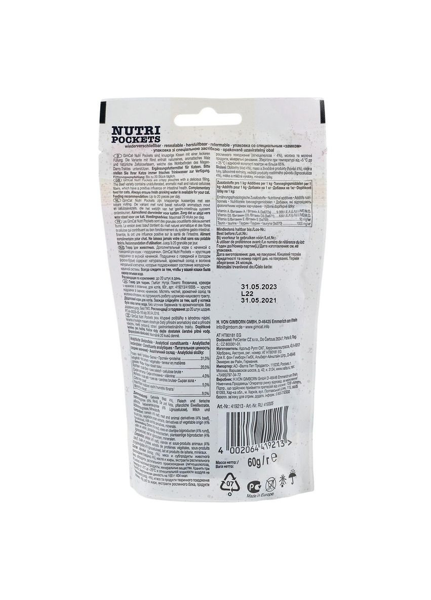 Вітамінні ласощі Nutri Pockets для котів, яловичина, 60 г GimCat (365593267)