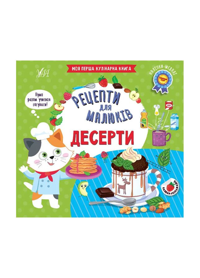 Рецепты для малышей. Десерты цвет разноцветный ЦБ-00234554 УЛА (294913120)