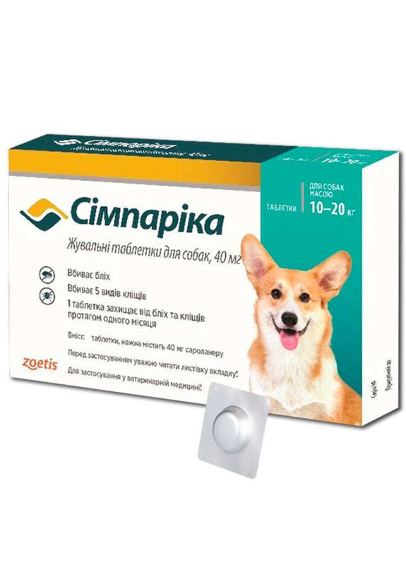 Simparica (Таблетки от блох и клещей для собак 1020 кг) цена за 1 табл. Zoetis (267726942)