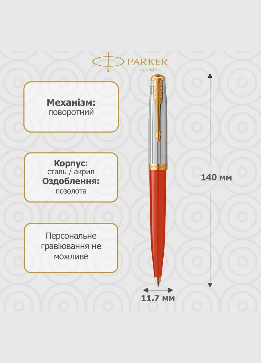 Кулькова ручка 51 Premium Rage Red GT BP 56 232 Parker (316616195)