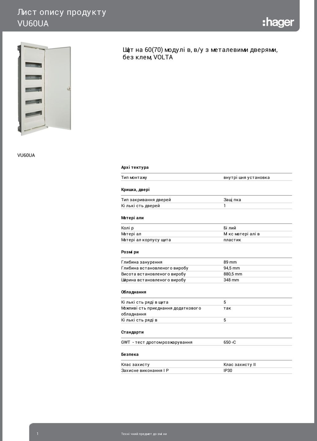 Щит встраиваемый распределительный электрический на 60(70) модулей Volta VU60UA без клемм для внутренней установки (3257) Hager (298575391)