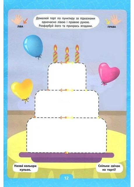 Малюємо двома руками. 4+ УЛА (370051764)