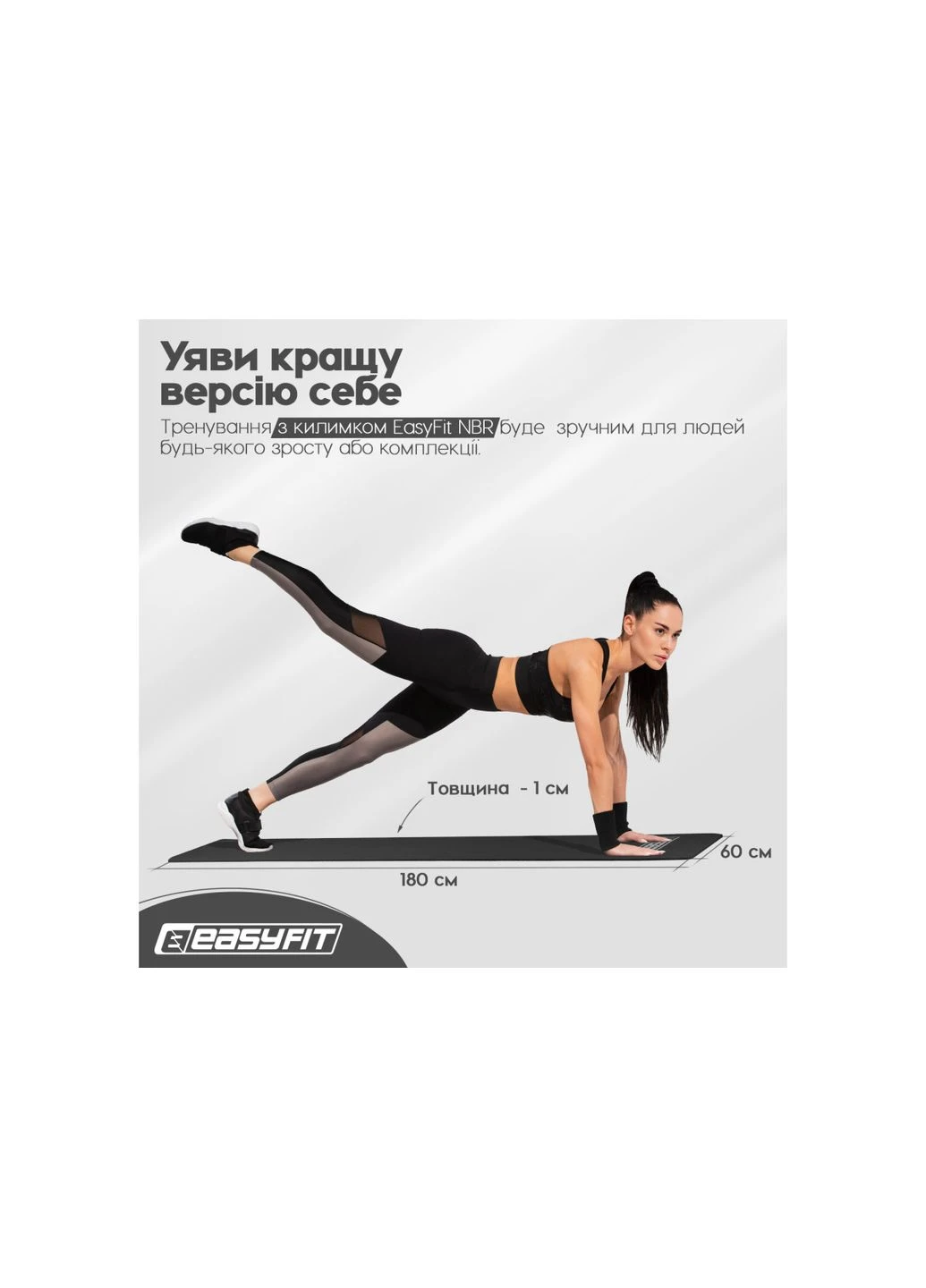 Килимок для фітнесу та йоги NBR 10 мм Чорний EasyFit (340273699)