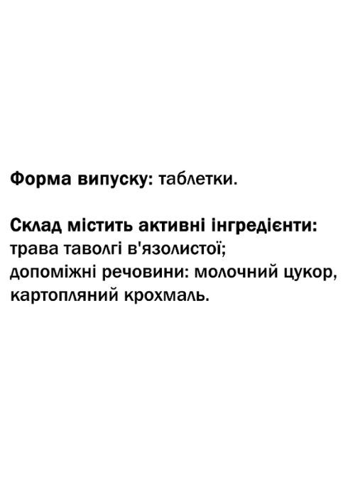 Таволга - Природний Аспірин 90 таблеток GreenSet (322743532)
