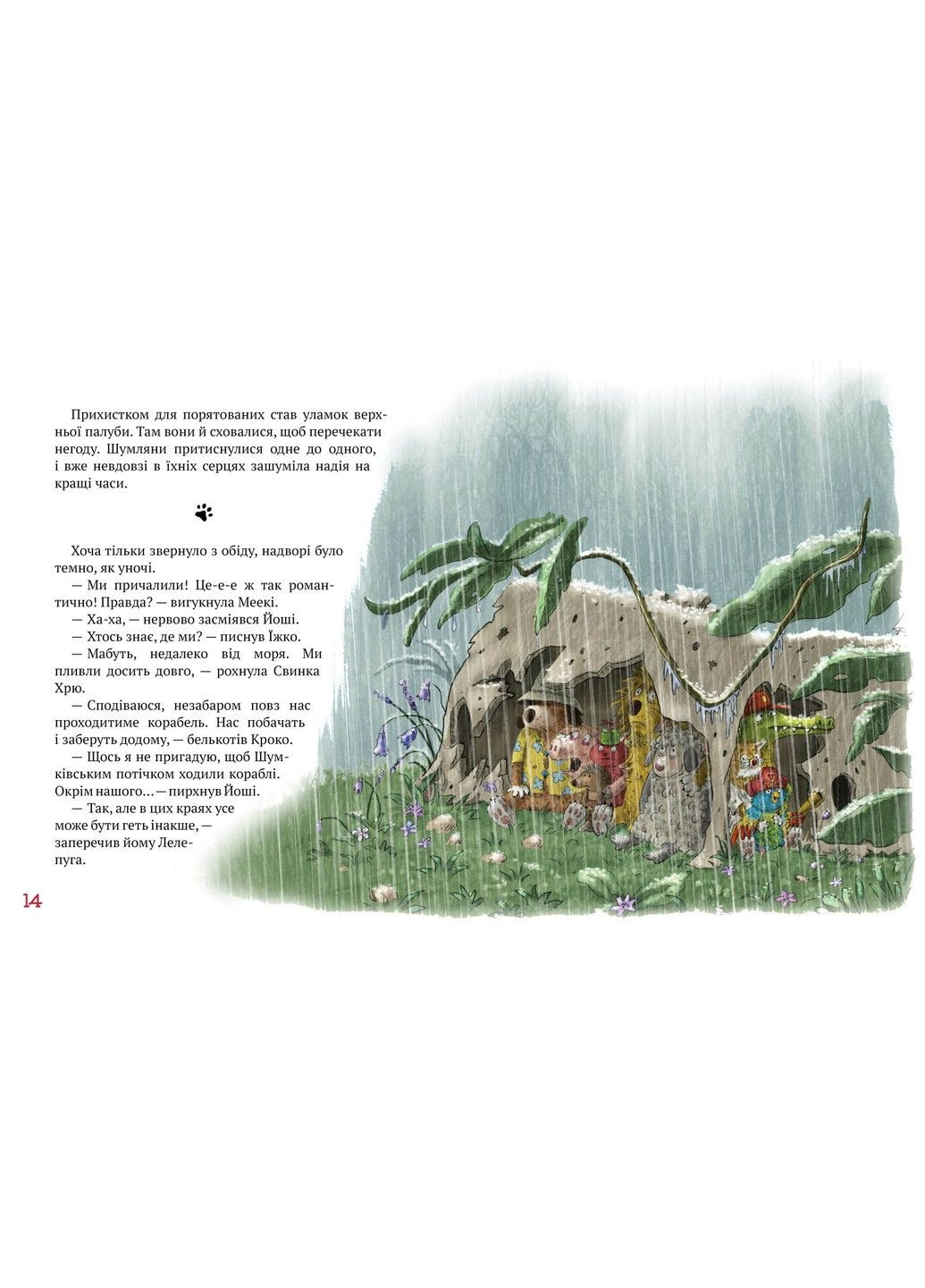 Кот-врач. Книга 4 Путешествие на Остров сокровищ Валько Рідна мова (297365620)