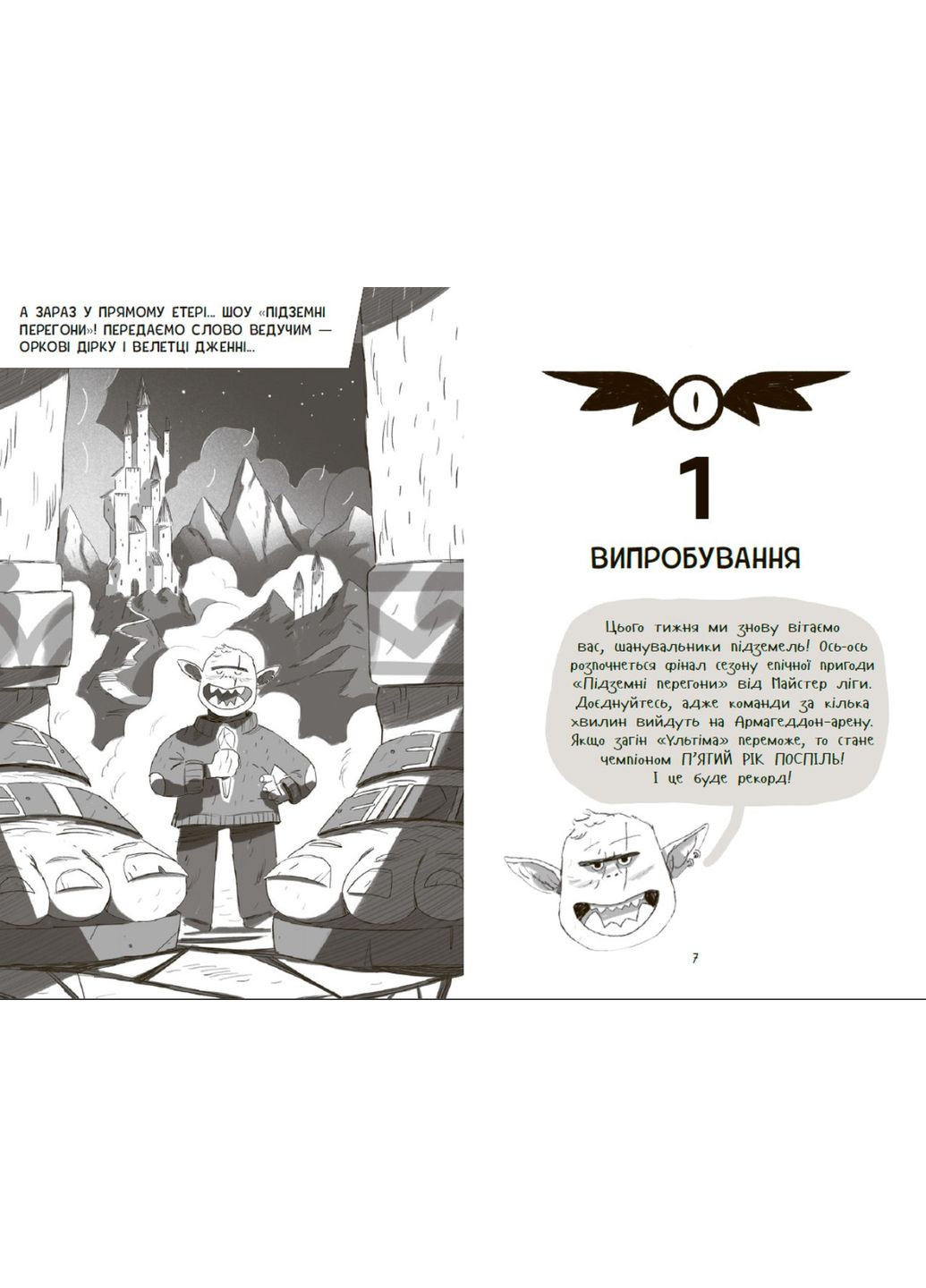 Книга Підземні перегони. Рівень перший: перевірка на міцність (9786170996831) – дитячий пригодницький роман Disney (361894273)