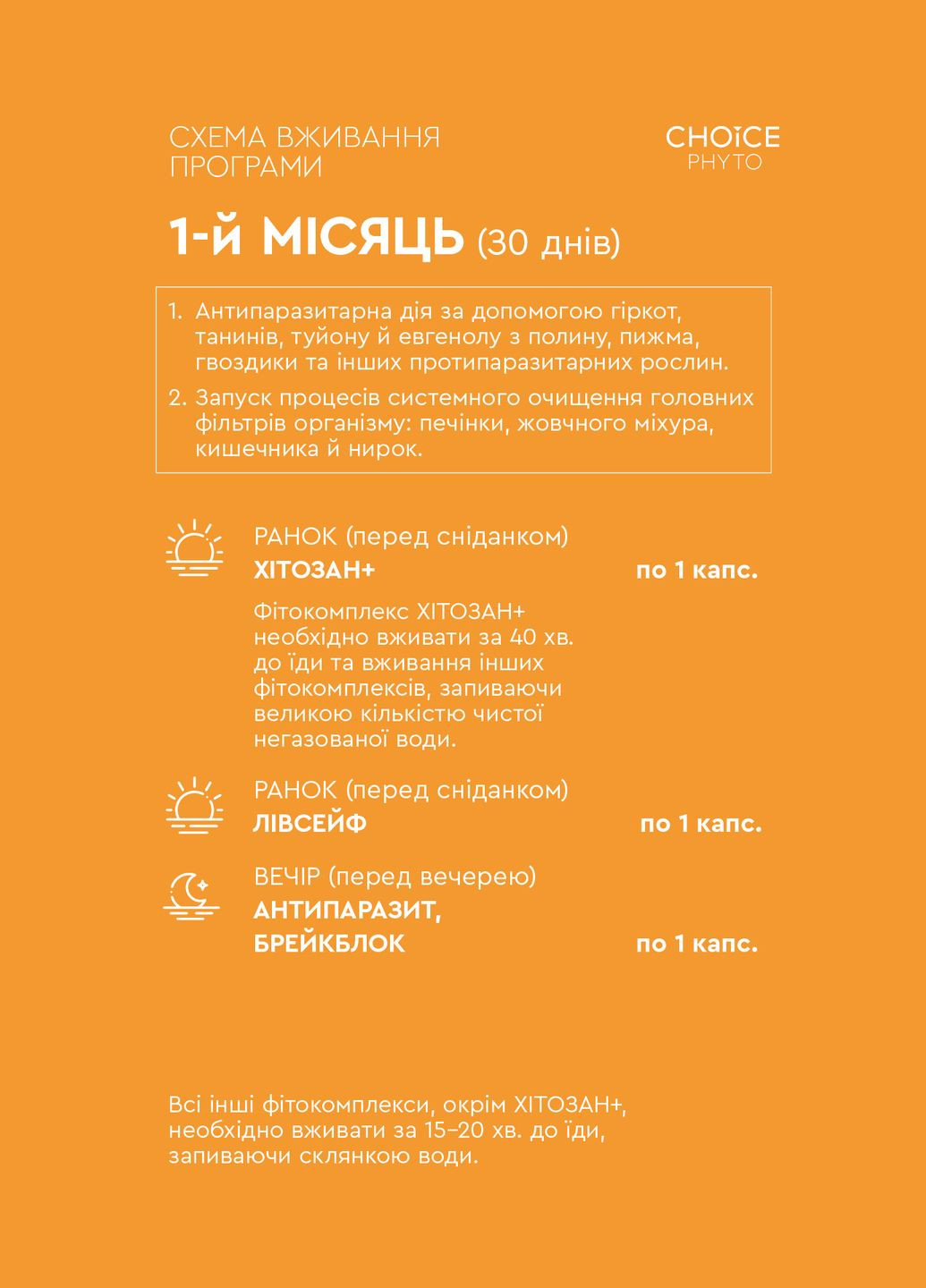 Антипаразитарная программа для взрослых полный курс CHOICE (300373134)