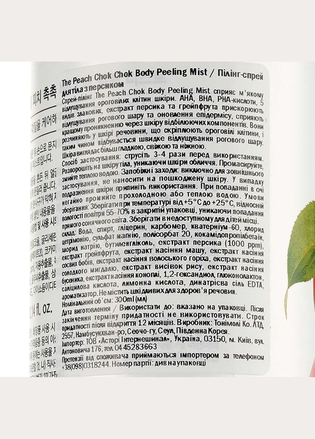 Пілінг-спрей для тіла, з екстрактом персика та грейпфрута, 300 мл Tony Moly 8806194039756 (328393691)