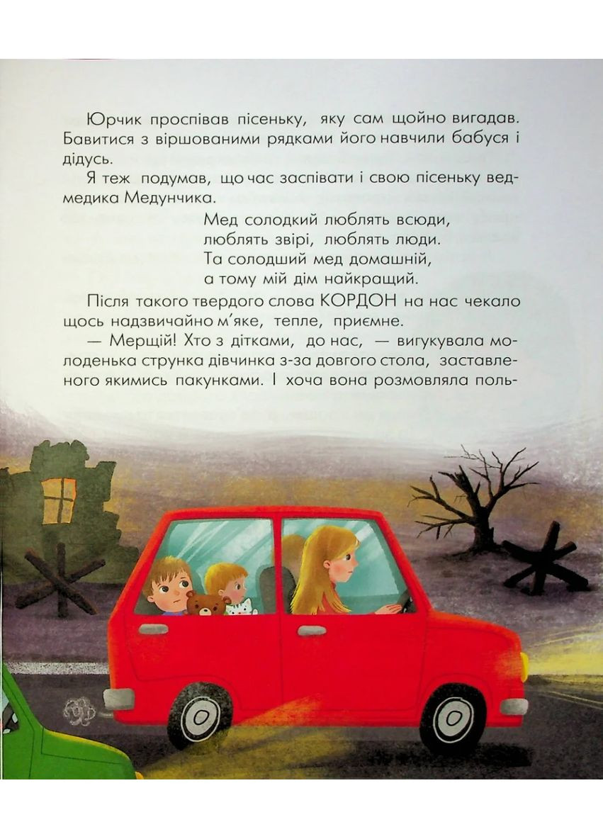 Правдивые истории Медунчика и Маркизы Грамота (370074451)