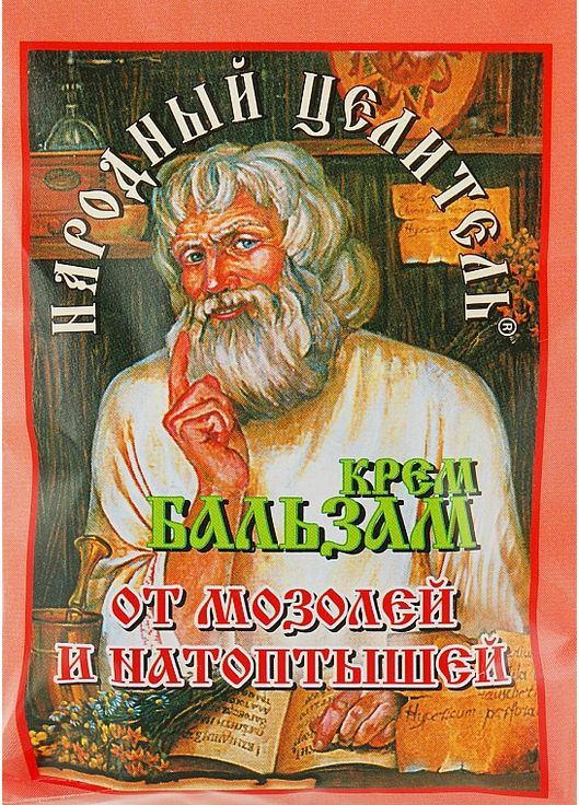 Крем-бальзам від мозолів і натоптнів - 30ml (841626-31156240) Народний цілитель (368857468)