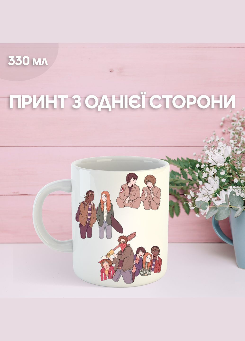 Кружка Очень странные дела с принтом керамическая чашка Stranger Things 330 мл Uk_490 Shantou (325488538)