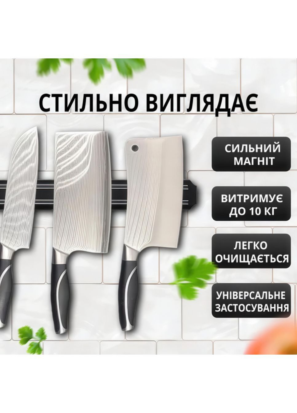 Настінний магнітний тримач 33 см для розміщення кухонних ножів Чорний VTech (362946564)