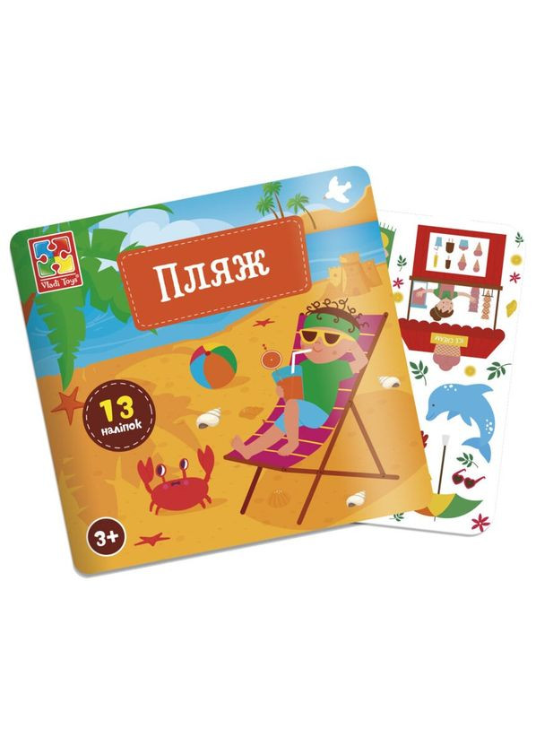 Набір для творчості з наліпками. "Пляж" Vladi toys (323652887)
