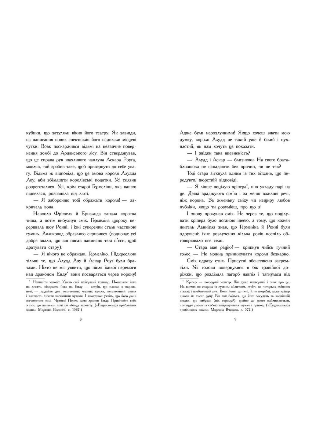 Фріжель і Флаффі. Повернення дракона Енду. Том 1. - Ніколя Діґар. - 9786170994233 РАНОК (361077353)