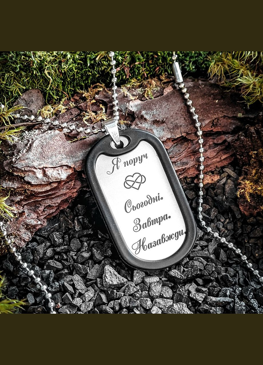 Жетон з нержавіючої сталі 50х28 з гравіюванням. Ланцюжок у комплекті. Гравіювання Давай збережемо нашу любов No Brand (300369181)