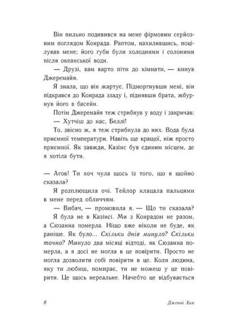 Лето без тебя – не лето READBERRY (370063212)