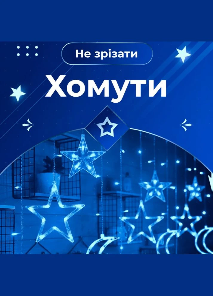 Гірлянда світлодіодна штора GarlandoPro зірка і місяць 108LED 3х0,9 м гірлянда зірка Синій 1733058BL Garlando (305405965)