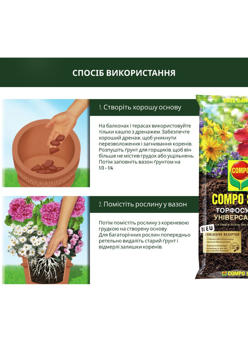 Торфосмесь универсальная SANA® 5л (A013903) Compo (315150371)