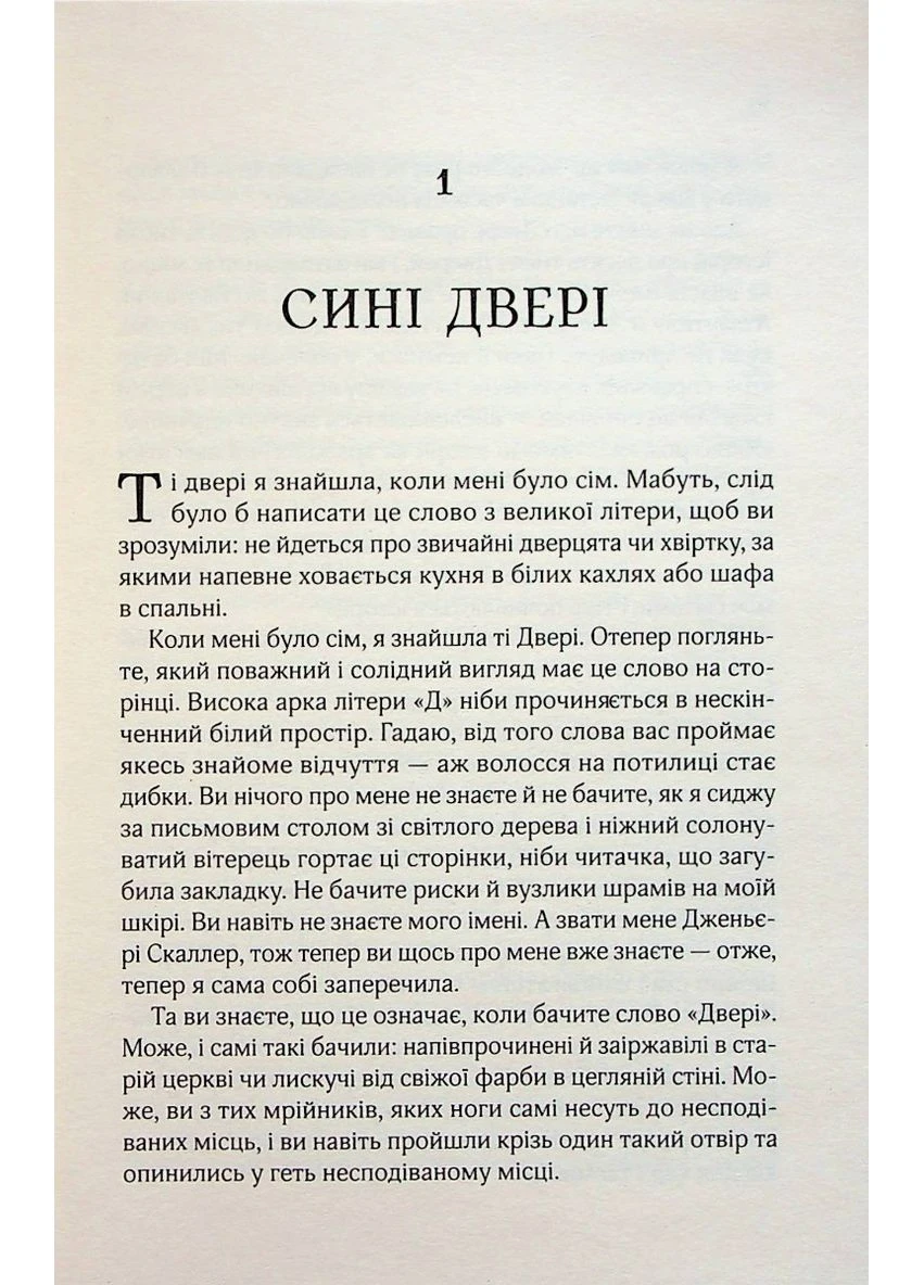 Книга Десять тысяч дверей Джаньери Аликс Герроу Vivat (335820649)