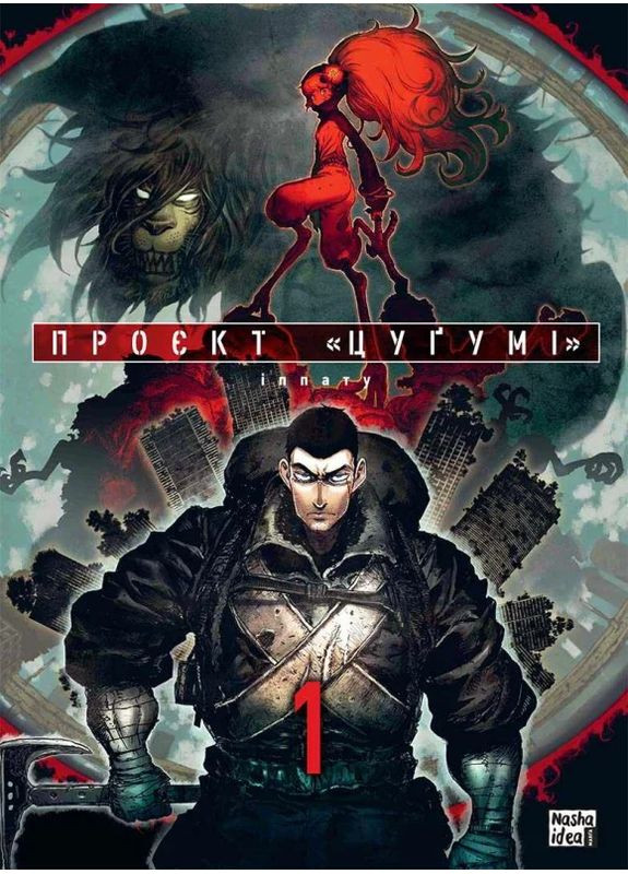 Проект "Цугуми". Том 1 Видавництво "Nasha idea" (370395518)