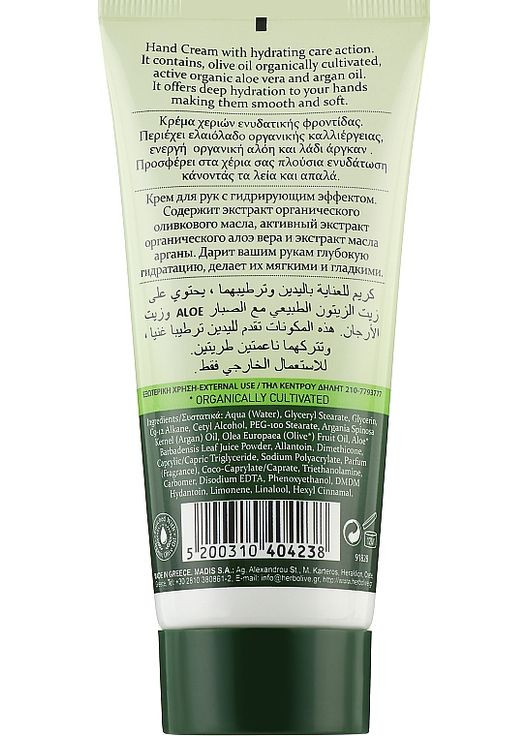 Крем для рук з аргановою олією HerbOlive Hand Cream Argan Oil 100ml (1134790-31104844) Madis (368621835)